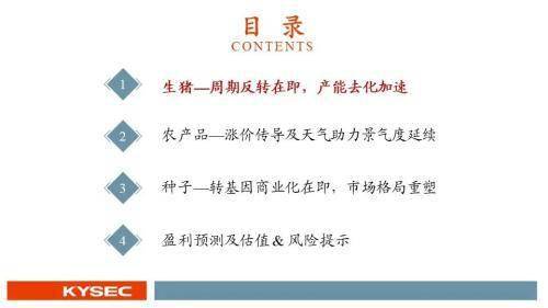 策略|农林牧渔2022年度投资策略：猪周期反转在即，种植链景气延续