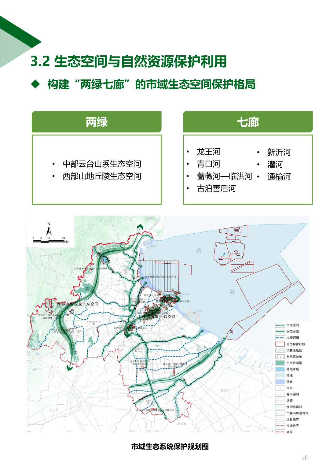 关于公开征求连云港市国土空间总体规划20202035年意见建议的公告