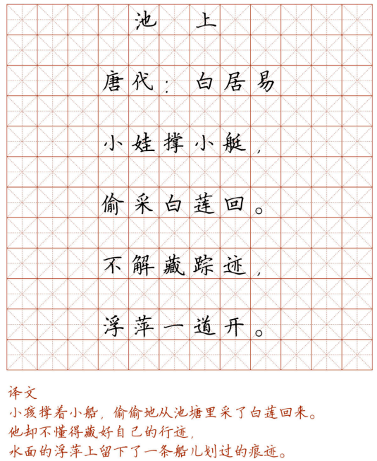 文首|新！小学128首必背古诗词硬笔楷书字帖，诵读练字两不误！（转给孩子）