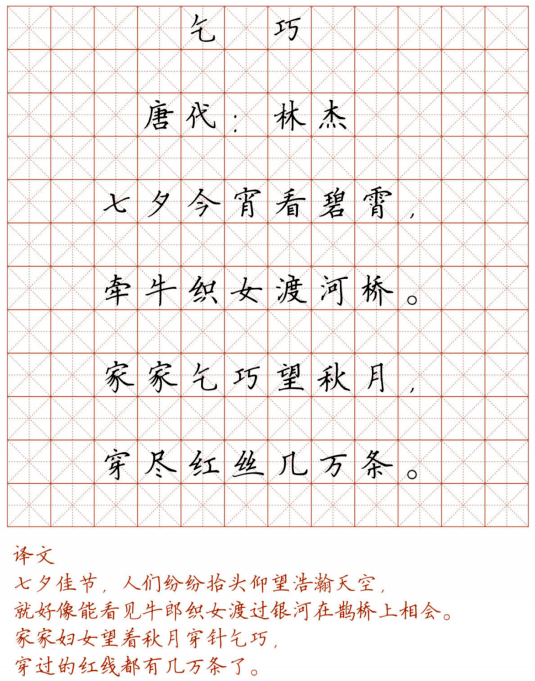 文首|新！小学128首必背古诗词硬笔楷书字帖，诵读练字两不误！（转给孩子）