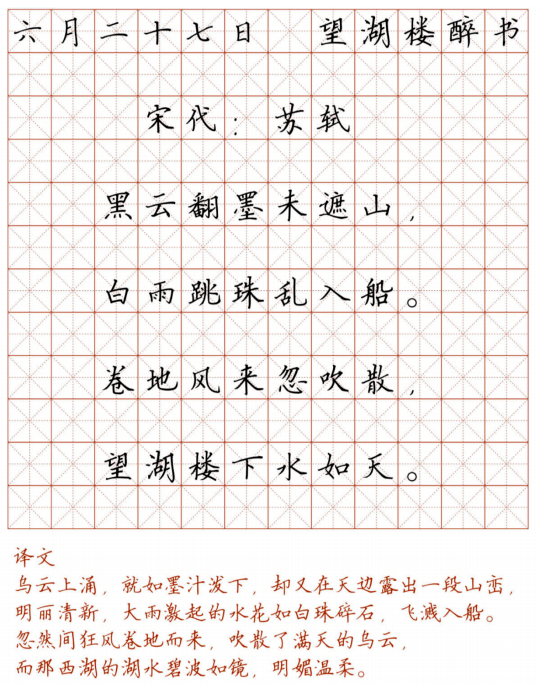 文首|新！小学128首必背古诗词硬笔楷书字帖，诵读练字两不误！（转给孩子）