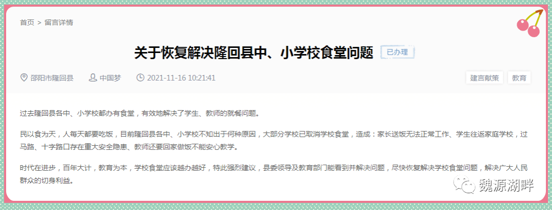 網友建議恢復隆回中,小學校食堂,教育局答覆!