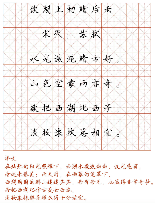 文首|新！小学128首必背古诗词硬笔楷书字帖，诵读练字两不误！（转给孩子）