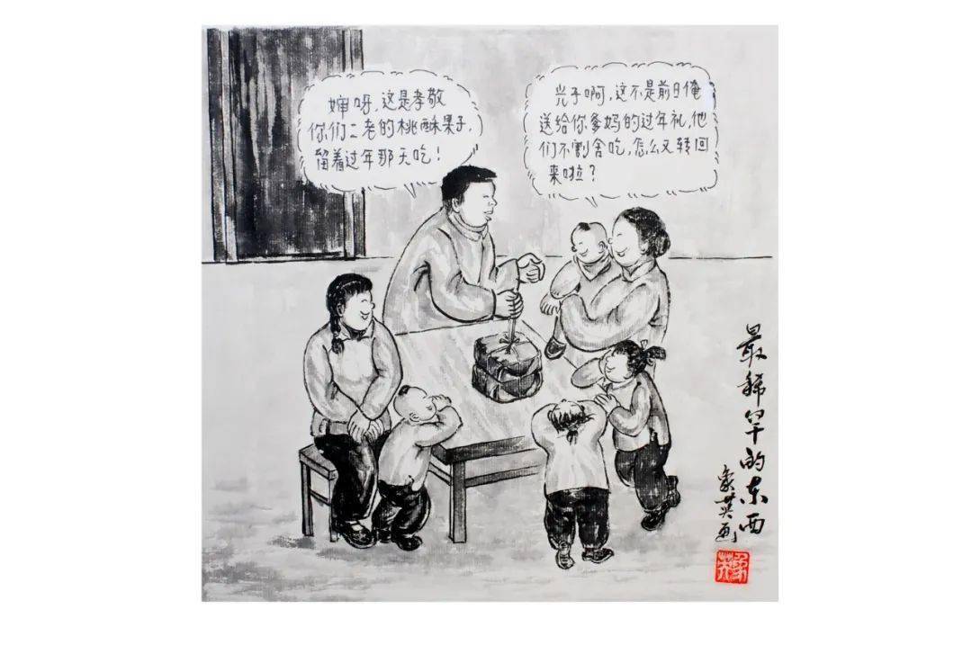 文登乡村记忆邵象英漫画作品赏析之那时乡亲