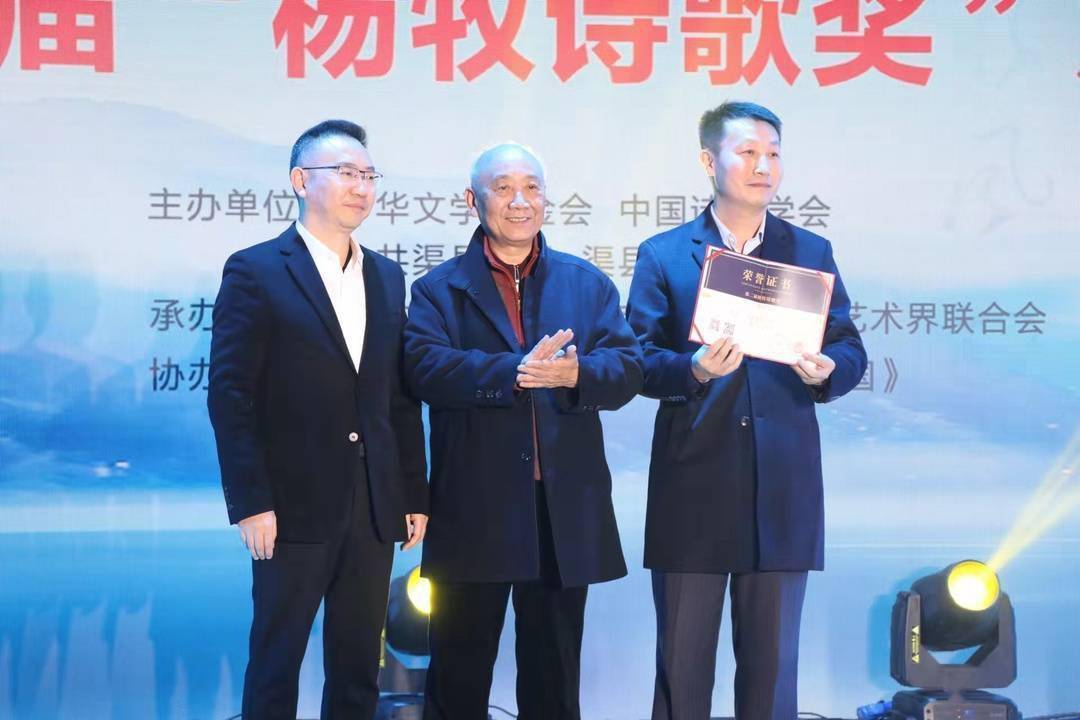 杨牧本人出席第二届杨牧诗歌奖颁奖典礼在四川渠县举行