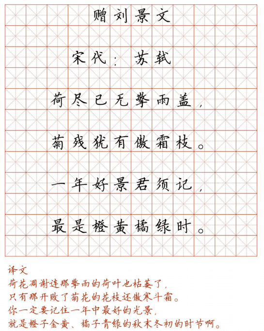 文首|新！小学128首必背古诗词硬笔楷书字帖，诵读练字两不误！（转给孩子）