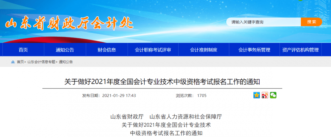 山东省会计信息采集工作证明模板 来自搜狐网