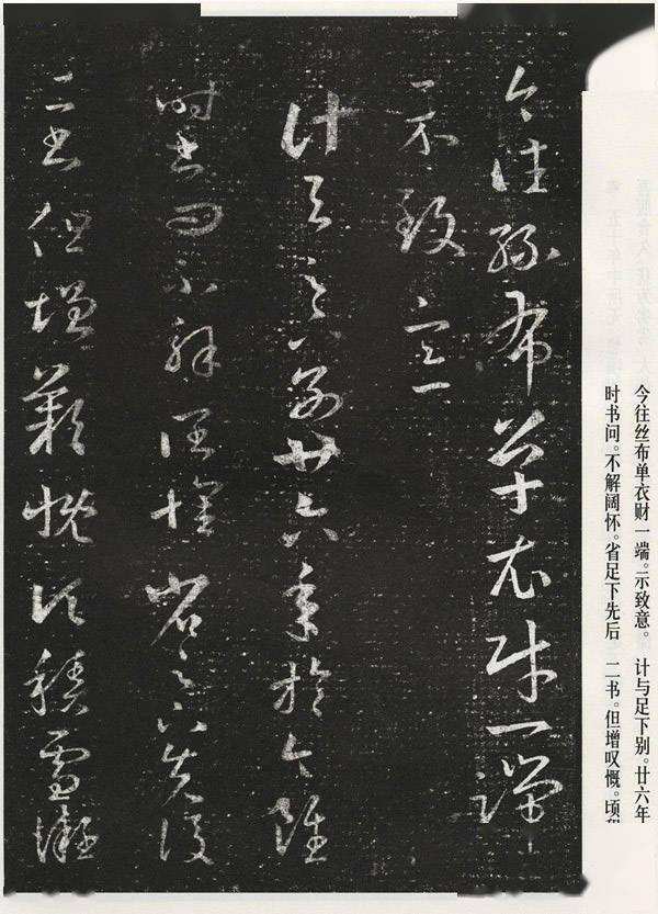 王羲之书法