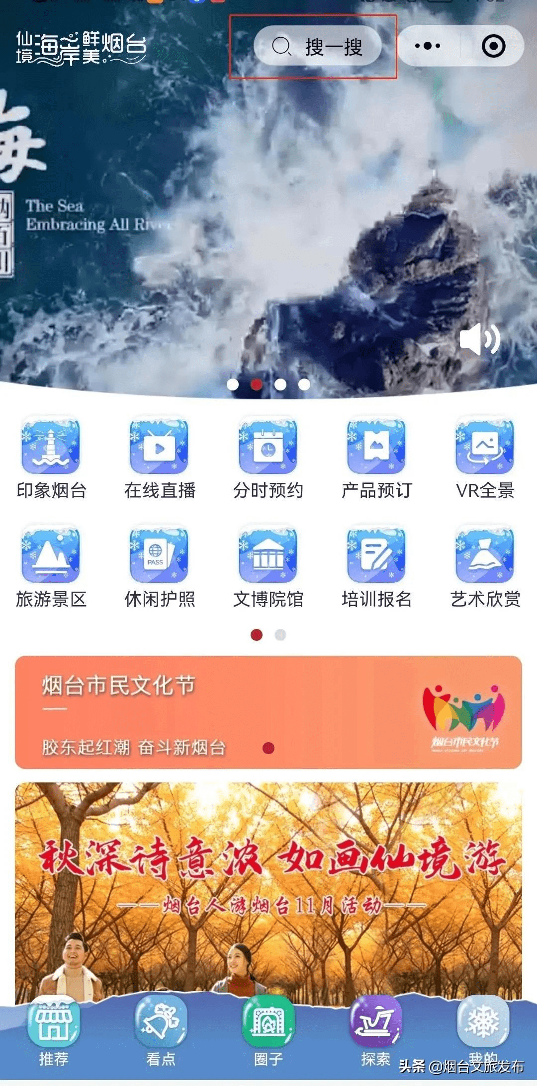 历史|旅游大片来了！720°游遍烟台A级景区