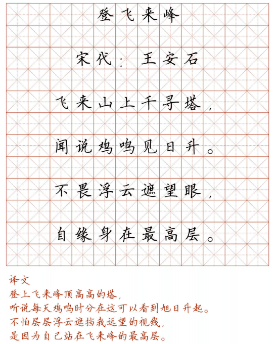 文首|新！小学128首必背古诗词硬笔楷书字帖，诵读练字两不误！（转给孩子）