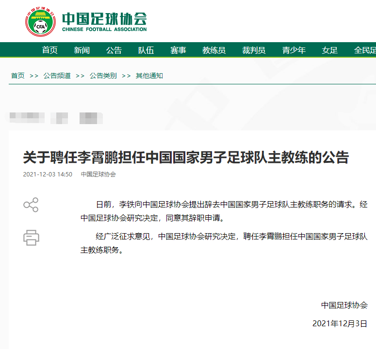 女足|换人！李霄鹏接掌男足！李铁下课，球场失意但还有这些生意...