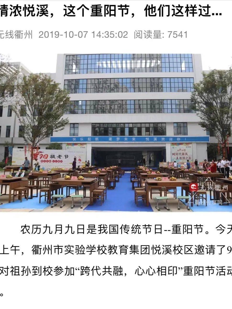 衢州实验学校图片