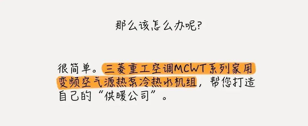 机组三菱重工MCWT系列为用户提供高端舒适生活体验