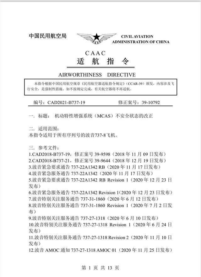 停飞超两年，波音737MAX在华重获适航许可