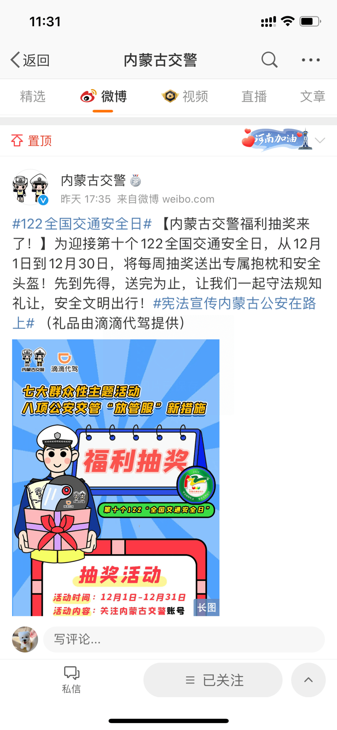 内蒙古开展七大群众性主题活动 扎实做好第十个122“全国交通安全日”宣传工作_交通管理局_直播_文明