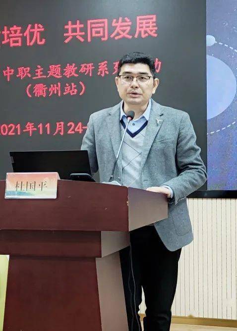 余杭区教育发展研究学院老师杜国平杭州名师,余杭区教育发展研究学院