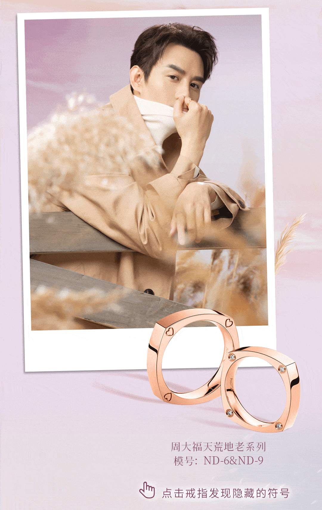 周大福天荒地老系列随光如影