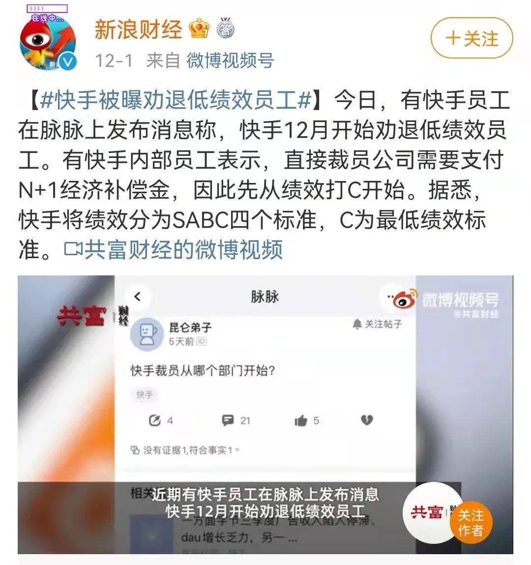 快手被曝劝退低绩效员工被疑变相裁员