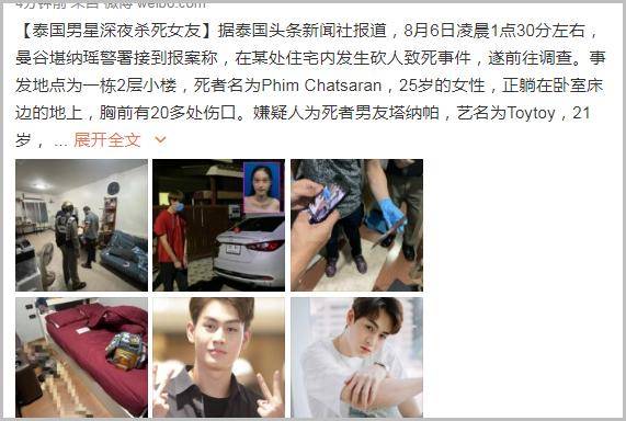 泰国男星深夜杀死女友,现场抓捕照片曝光,死者刀伤20多处