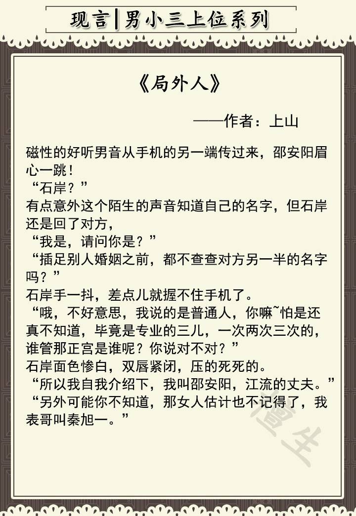 第二本:《局外人》作者:上山这篇文很适合男主控的小可爱阅读,男主