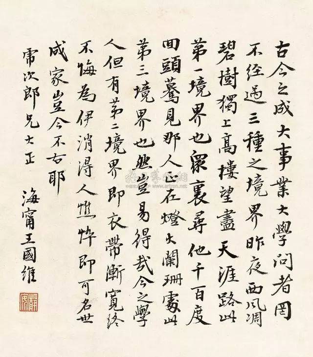 学术巨子国学大师王国维书法作品欣赏