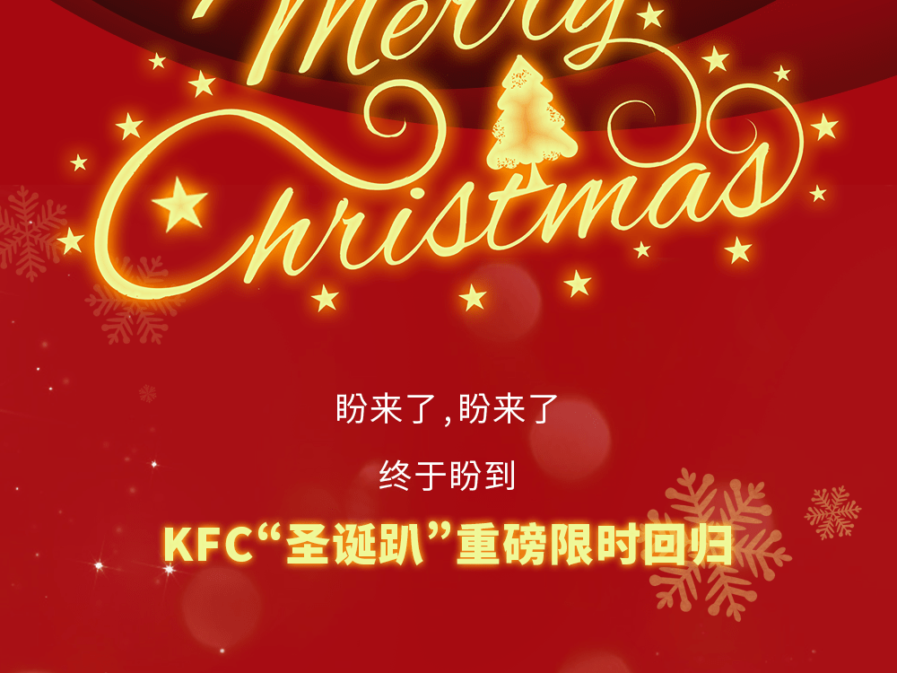 HelloKFC圣诞季来了！XL号“巨大的桶”，限时限量开抢！