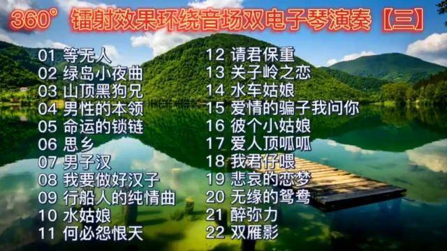 镭射双电子琴360立体环绕效果