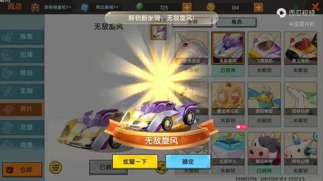 迷你世界新坐骑无敌旋风跑车科技感十足薯片来教你怎么解锁