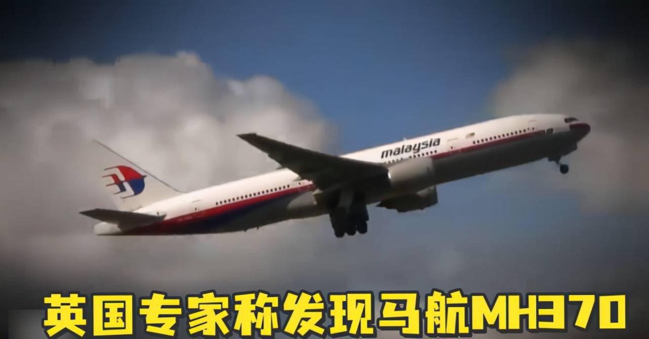 消失7年,马航mh370找到了?英国专家:位于4000米深海