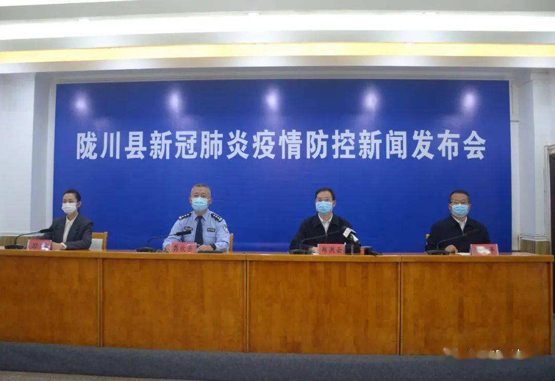 陇川县召开第二场疫情防控新闻发布会,通报最新情况!