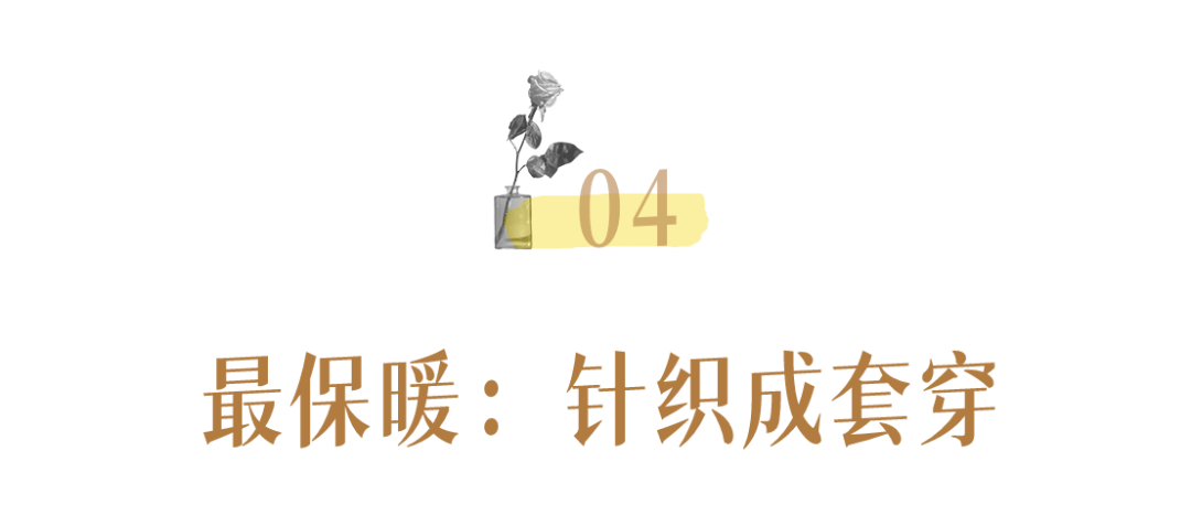 卫衣 大衣里面穿什么？成套穿=好看+高级！