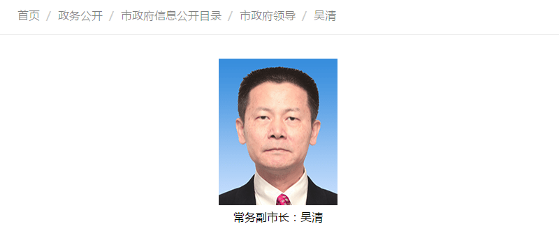 吴清已任上海市常务副市长