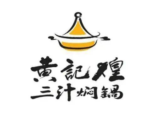 139元/158元抢【黄记煌三汁焖锅】套餐!3店通用!