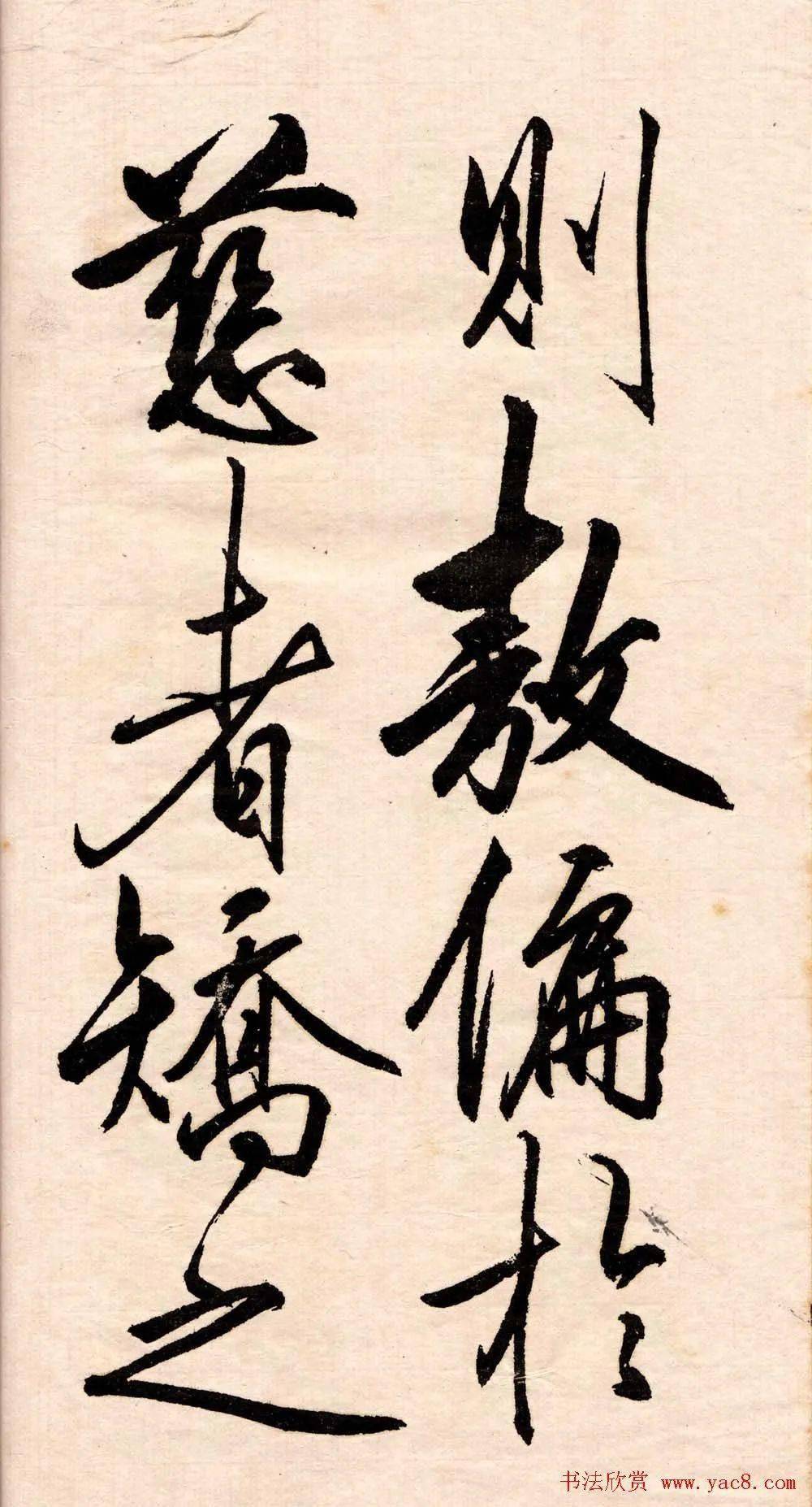 王阳明行书册页《矫亭说》