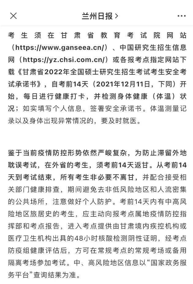 考生|考研初试在即，多地发布通知：考前14天不乱跑！