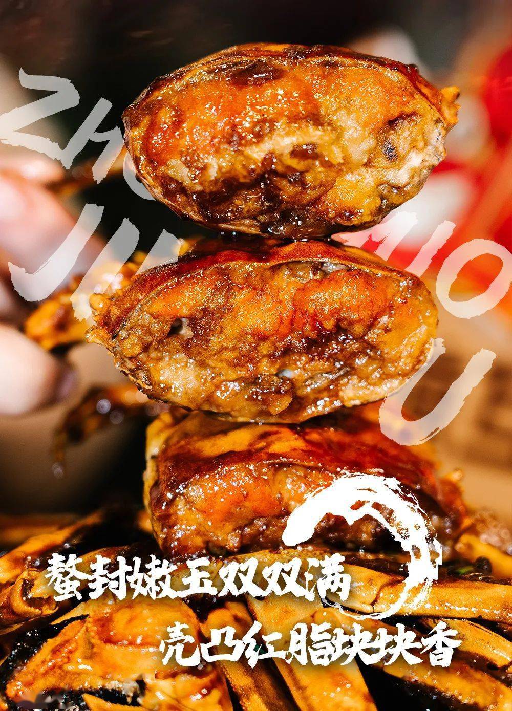 螃蟹配劲酒,这对cp锁了!_海鲜城_台州_蟹黄