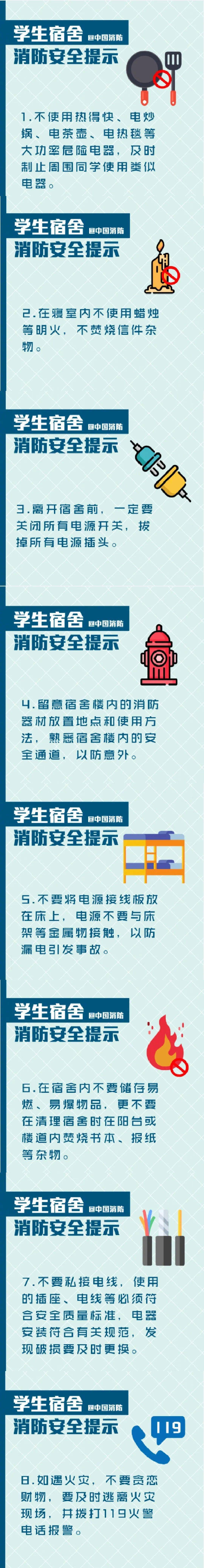 宿舍防火防电安全图片图片