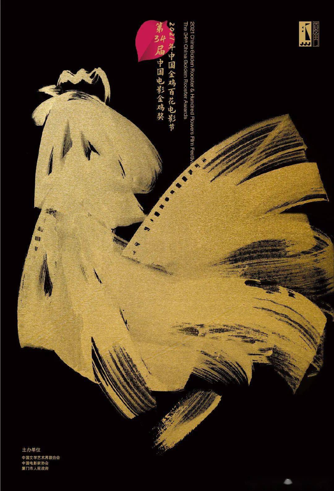 电影节|金鸡百花定了！12月28日厦门见