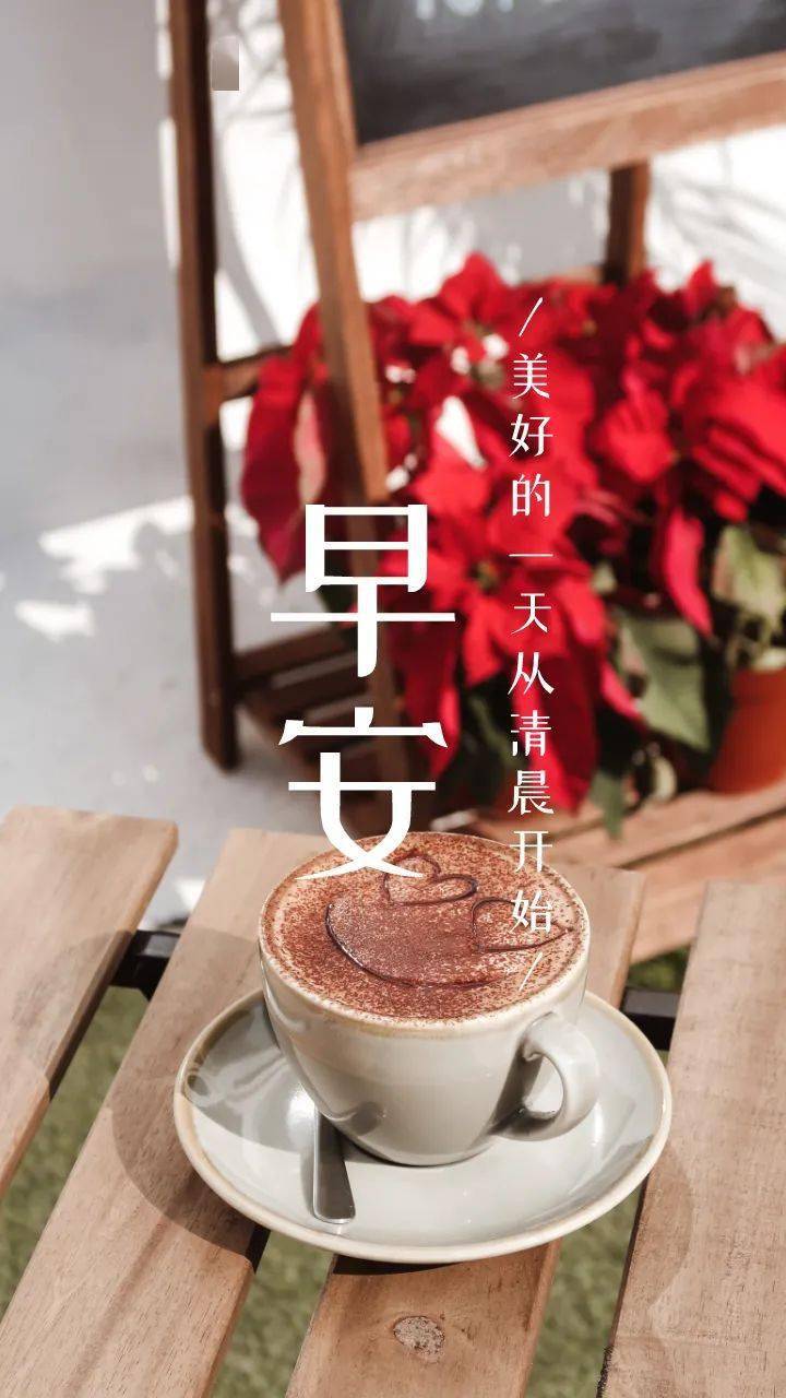 早安心语晚安正能量打卡励志语句 冬天早上好问候语句子图片带字_生活