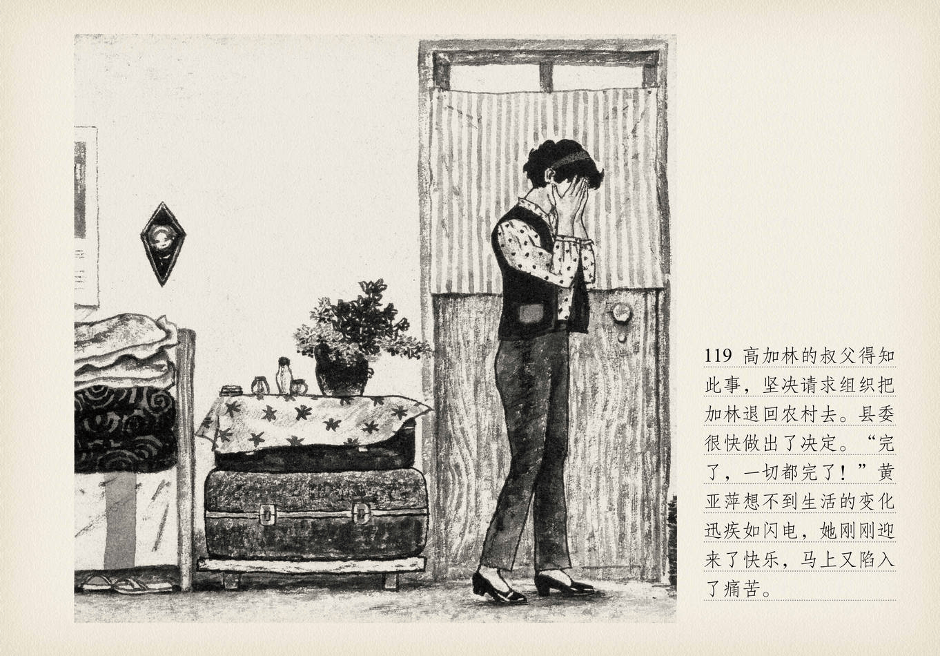 路遥同名小说人生连环画版5正是这地方可巧珍再也不会来了
