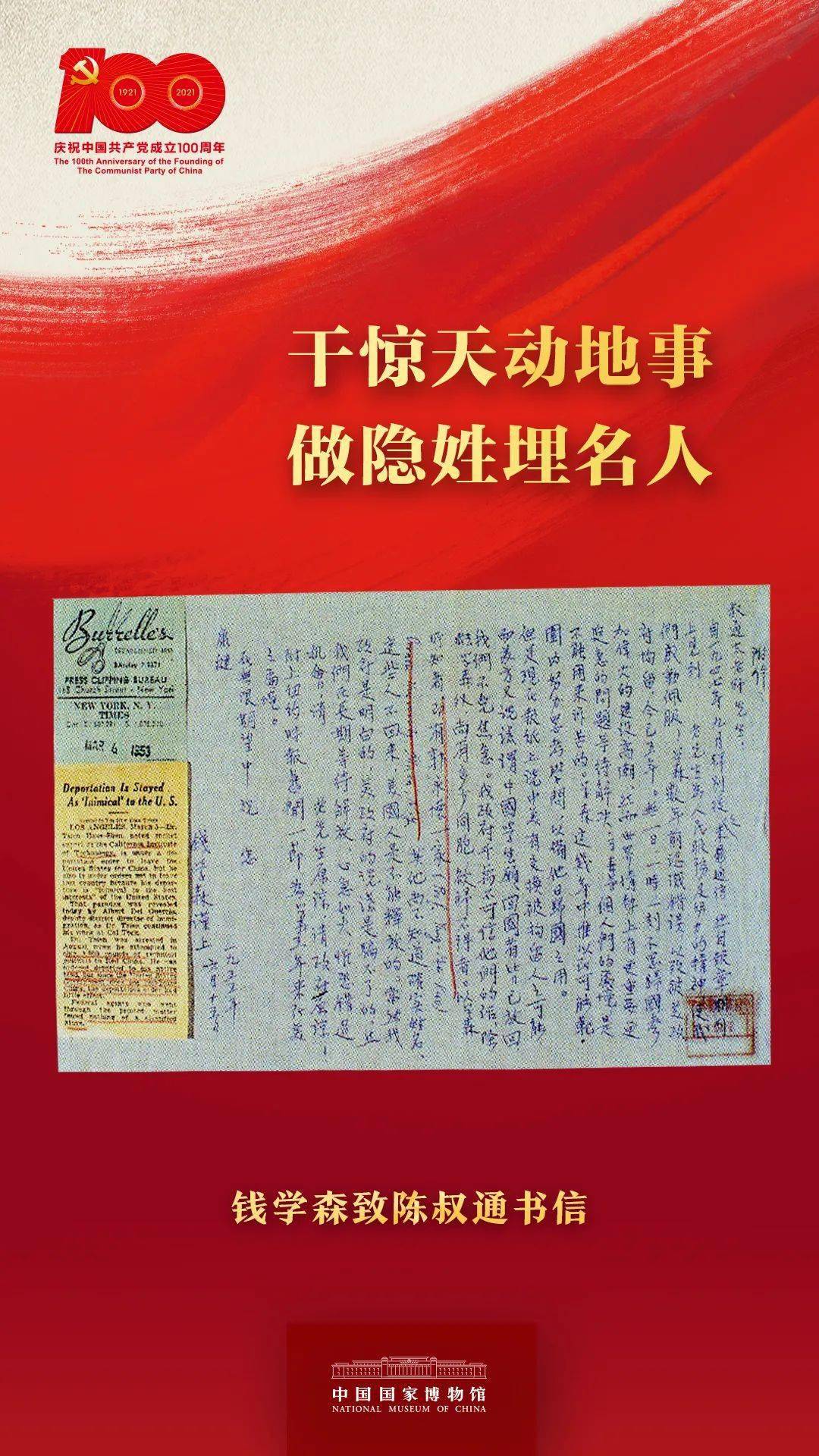 钱老的求援信 | 视频 · 寻红色文物 悟中国精神_钱学森_两弹一星