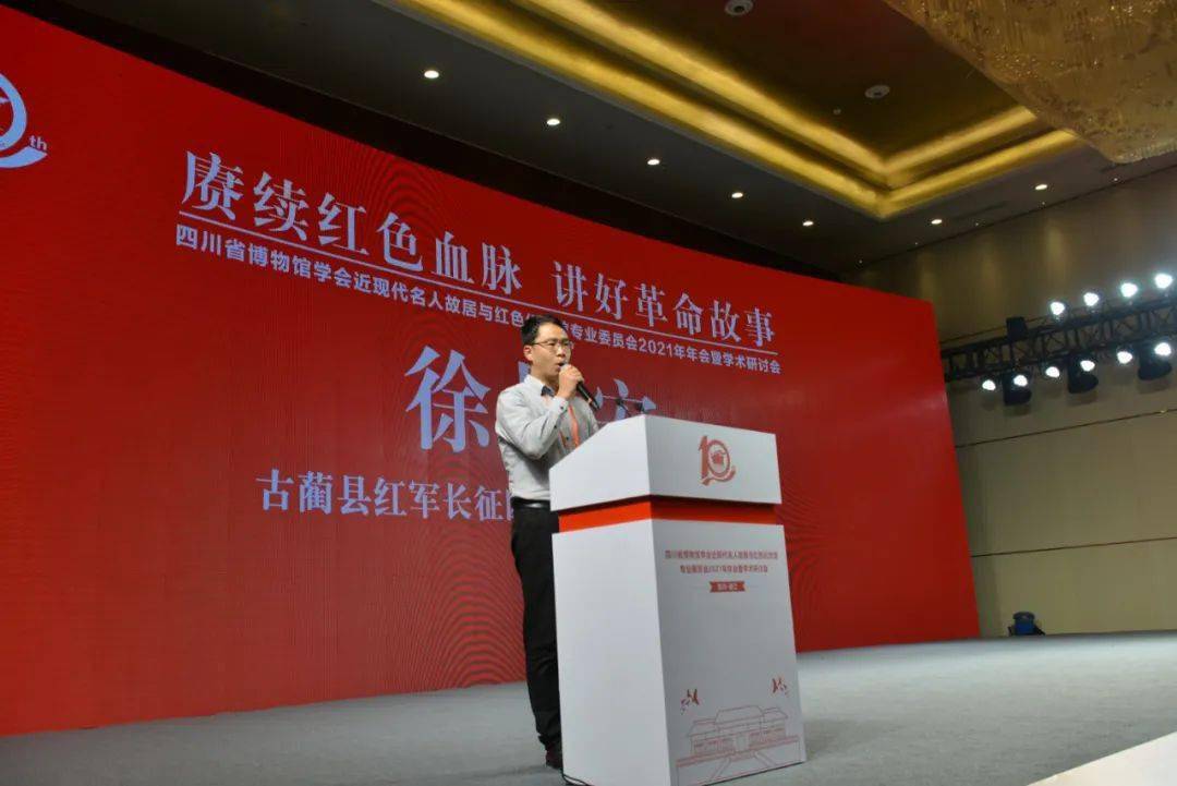 2022年年会承办单位古蔺县红军长征四渡赤水博物馆副馆长徐长安作表态
