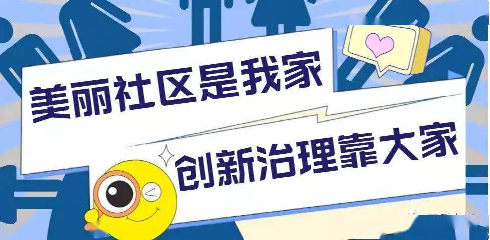 "民声收音机"——人人参与,共治家园!_社区_自治_白鹿镇