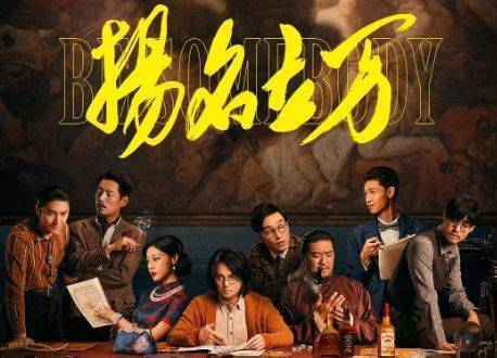 祝贺!《扬名立万》票房达6.45亿