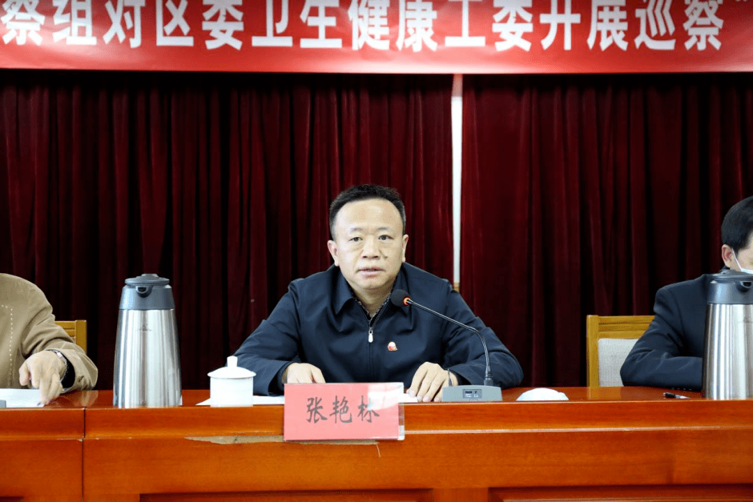 最后,常务副区长张艳林强调:一是要提高政治站位,深刻认识巡察问题