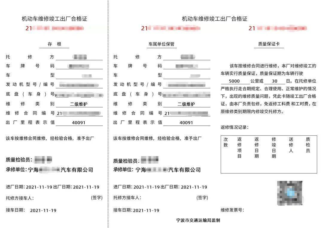 寧海,象山兩地完成機動車維修電子合格證試點工作_應用_企業_車主