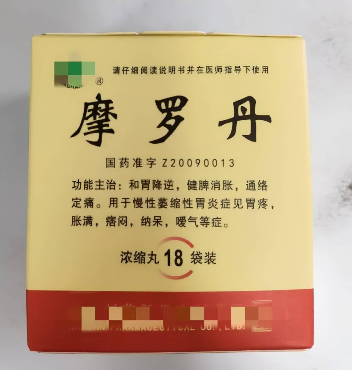 摩罗丹的功效与作用图片