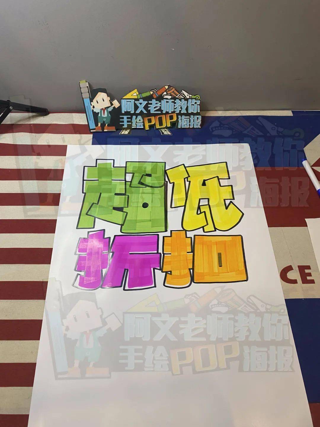 【d162】超低折扣 手绘pop海报_马克_mm_油性