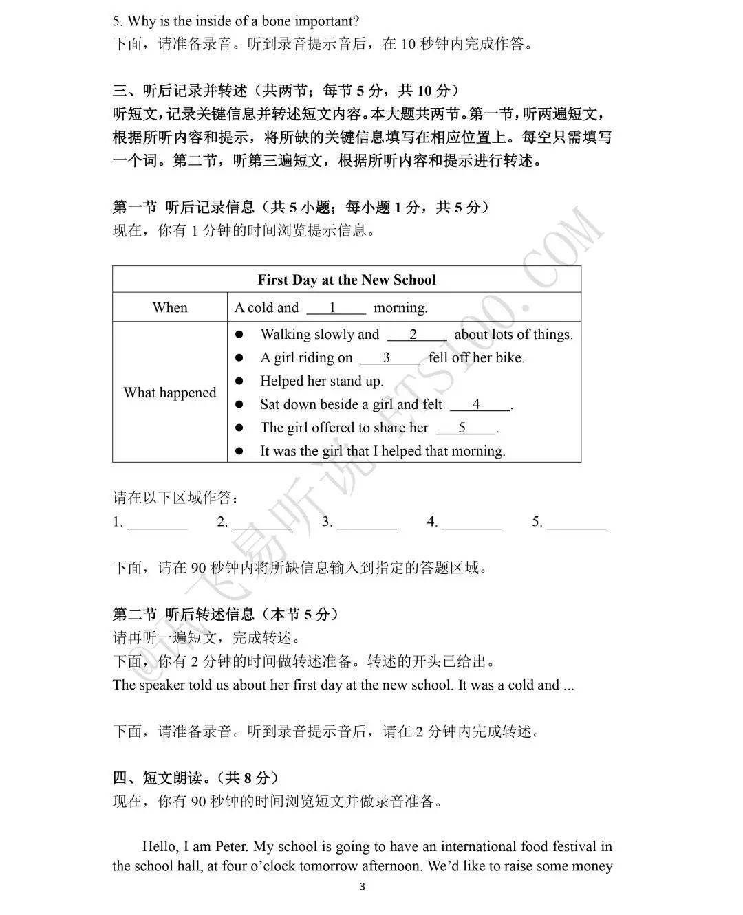 21年12月北京中考英语听说考试考前冲刺6 进行 模拟 参考答案
