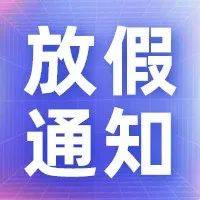 成都市教育局关于2021—2022学年中小学教学时间安排的通知，1月18日开始放寒假！_教育部_课时_课程